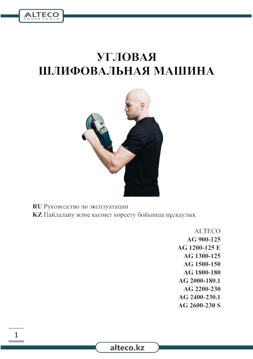Инструкция для Alteco AG 1800-180 31044