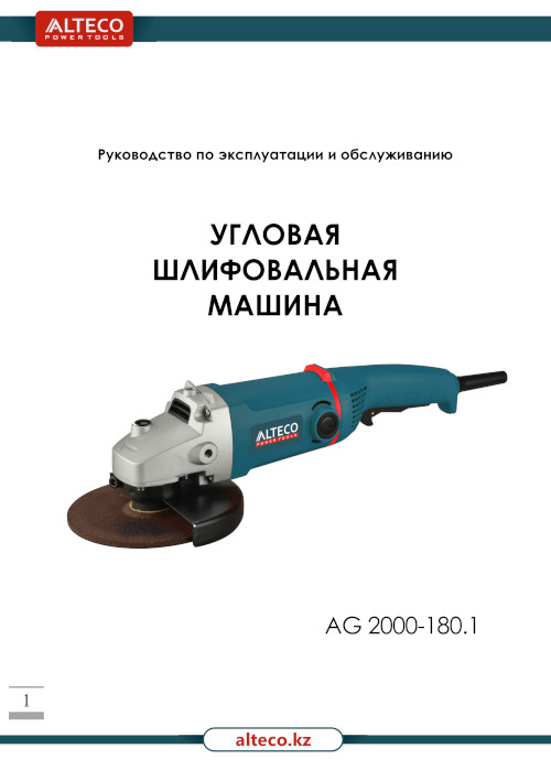 Инструкция для Alteco AG 2000-180.1 21677
