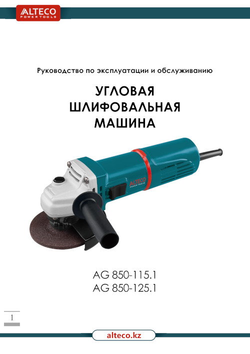 Инструкция для Alteco AG 850-125.1 21600