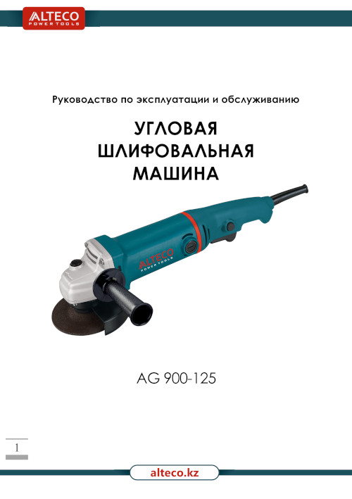Инструкция для Alteco AG 900-125 21676