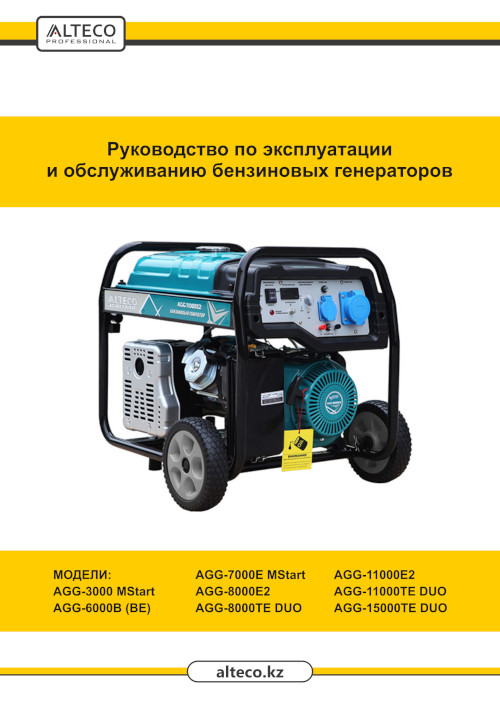 Инструкция для Alteco AGG 3000 E Mstart 22016
