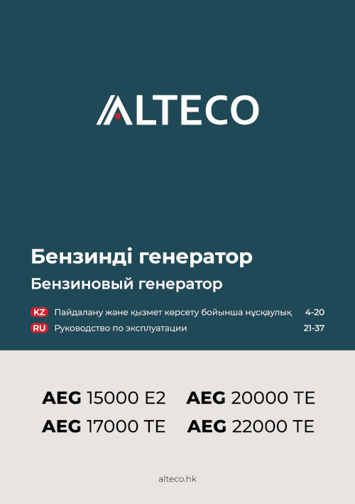 Инструкция для Alteco Professional AEG 15000E2 69930