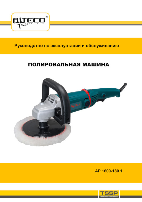 Инструкция для Alteco AP 1600-180.1 20601