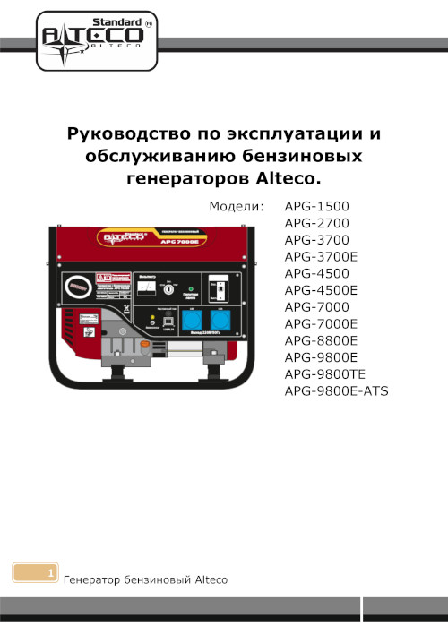 Инструкция для Alteco APG 3700 (N) 26612