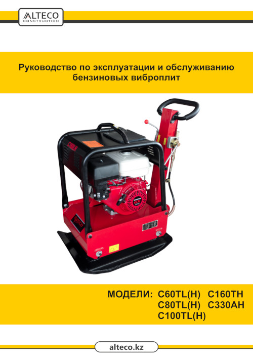 Инструкция для Alteco C 160 LH