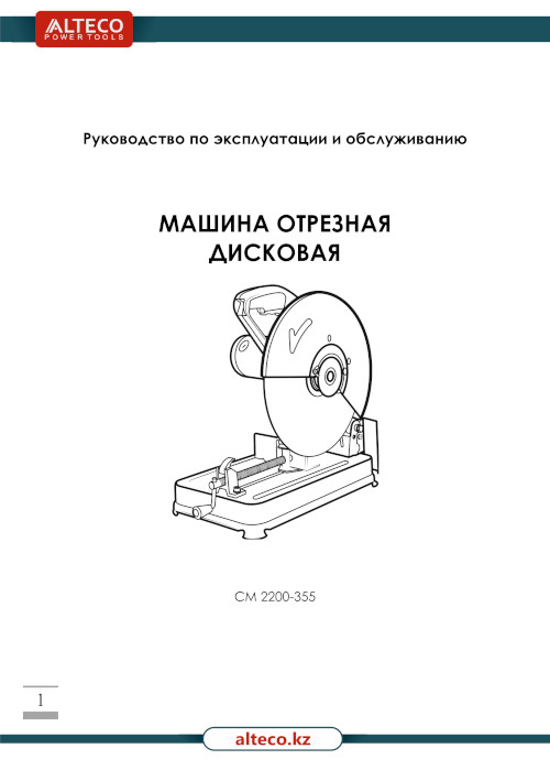 Инструкция для Alteco CM 2200-355 28305