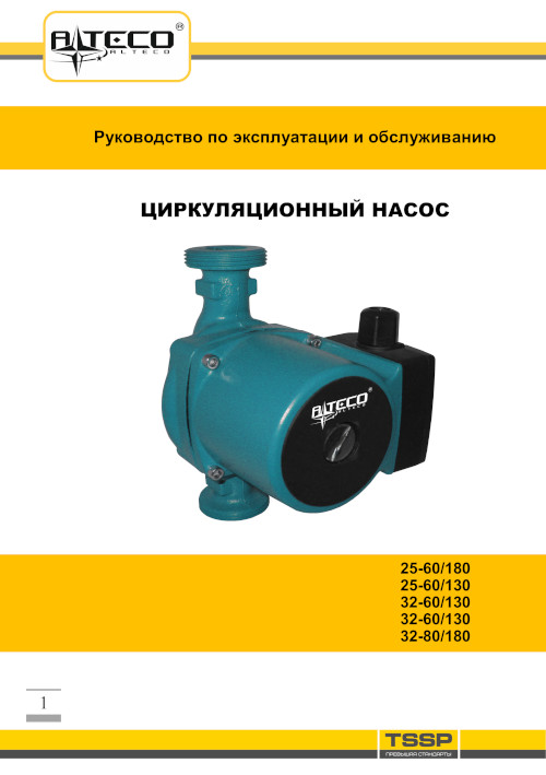 Инструкция для Alteco CP 32-80/180