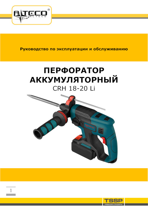 Инструкция для Alteco CRH 18-20 Li 22853
