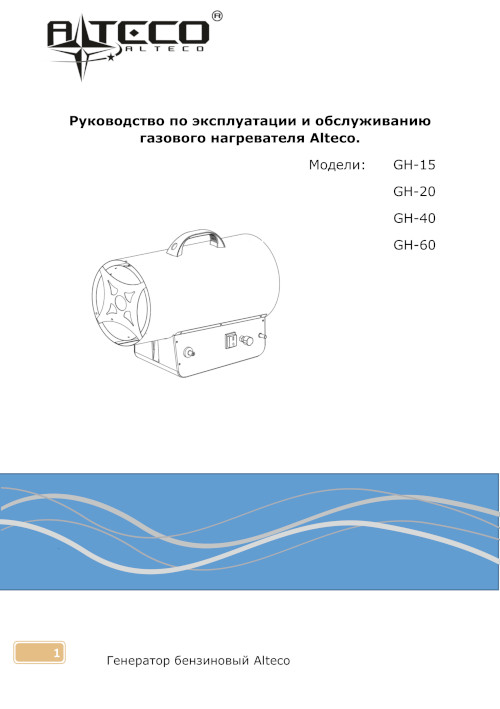 Инструкция для Alteco GH 40R 25805