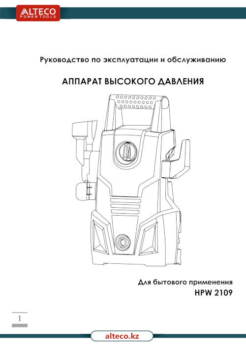 Инструкция для ALTECO HPW 125 (HPW 2109) 27188