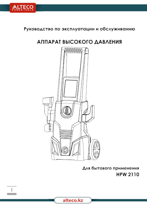 Инструкция для ALTECO HPW 145 (HPW 2110) 27189