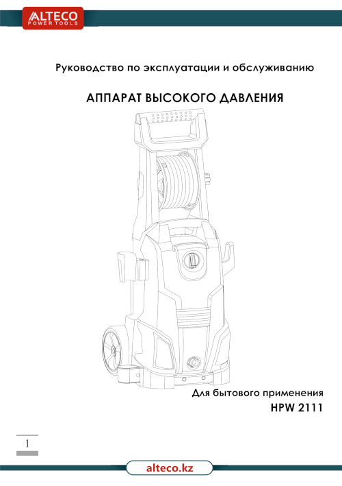 Инструкция для Alteco HPW 165 27190