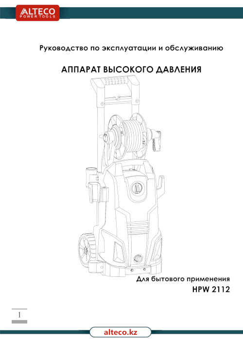 Инструкция для Alteco HPW 185 27191