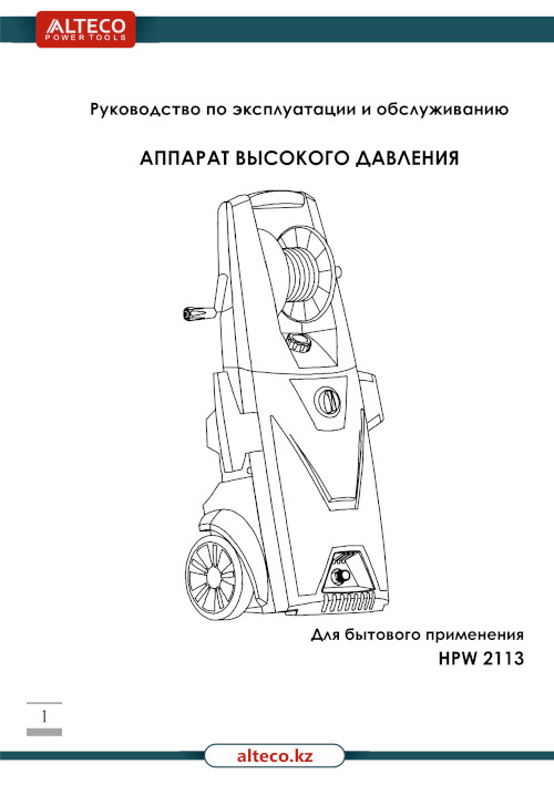 Инструкция для Alteco HPW 205 27192