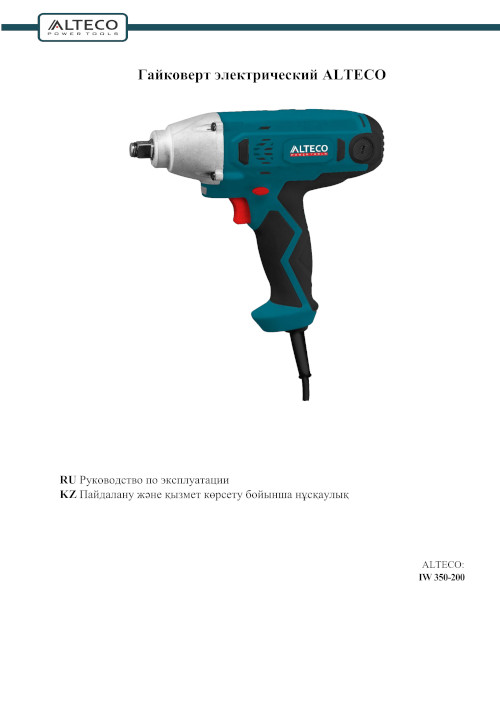Инструкция для Alteco IW 350-200 30114