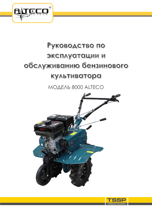 Инструкция для Alteco MC 8000 18581