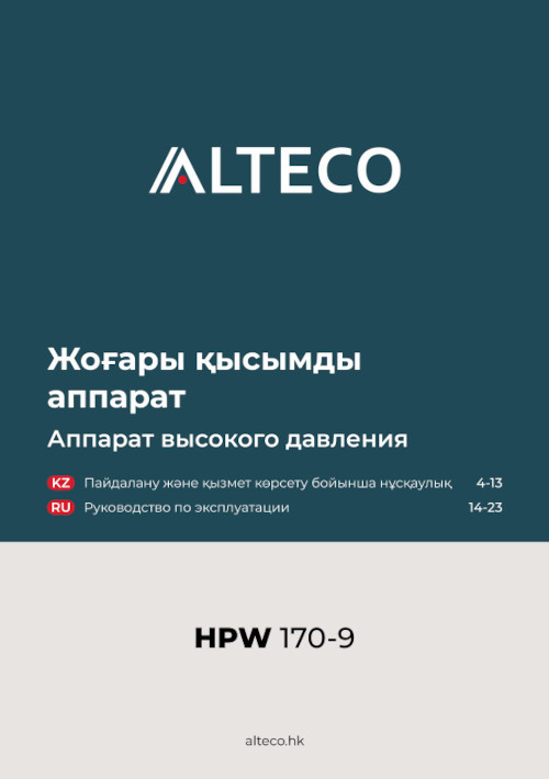 Инструкция для Alteco HPW 170-9