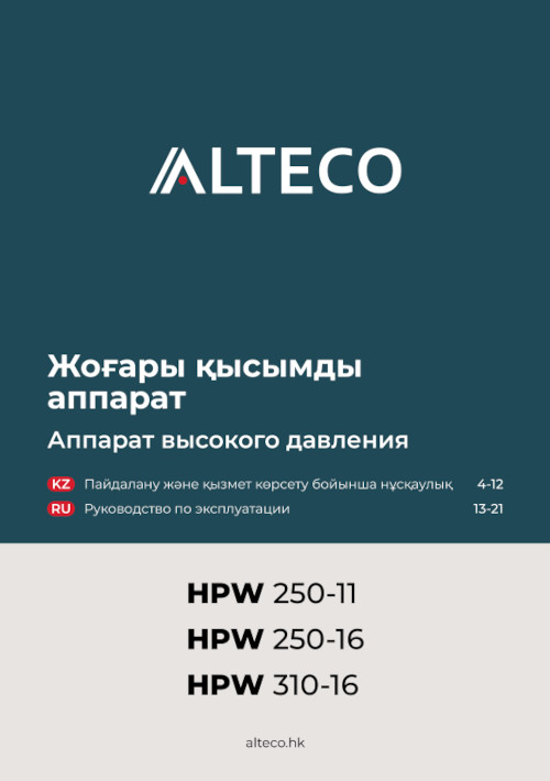 Инструкция для Alteco HPW 250-11