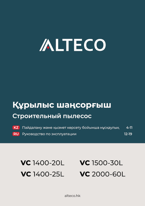 Сертификат для ALTECO VC 1400-20L