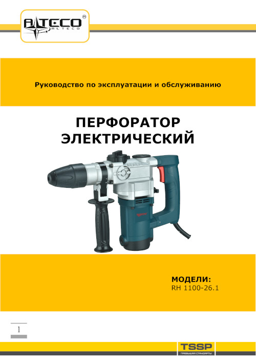Инструкция для Alteco RH 1100-26.1 SDS-Plus 22823