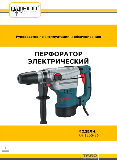 Инструкция для Alteco RH 1200-36 SDS-Max 22821