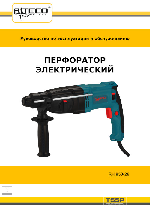 Инструкция для Alteco RH 950-26 SDS-Plus 22819