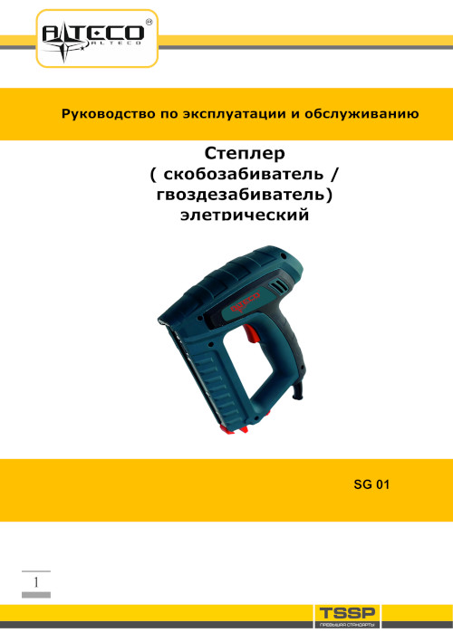 Инструкция для Alteco SG 01 17153