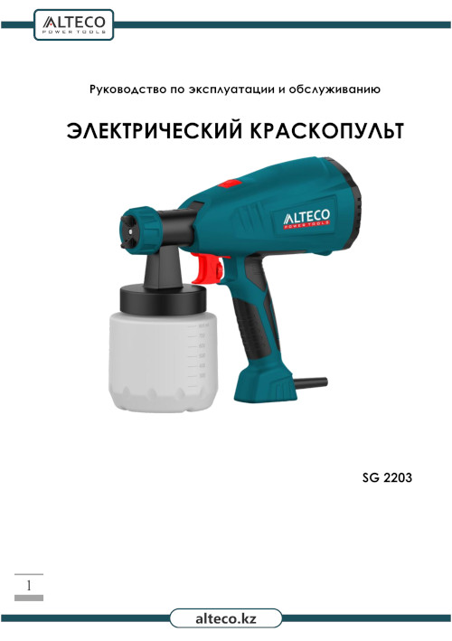 Инструкция для Alteco SG 2203 27633