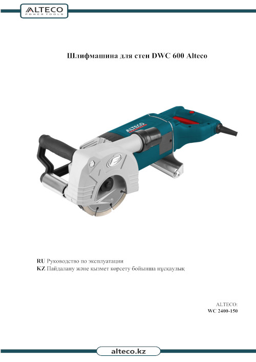 Инструкция для Alteco WC 2400-150 35690
