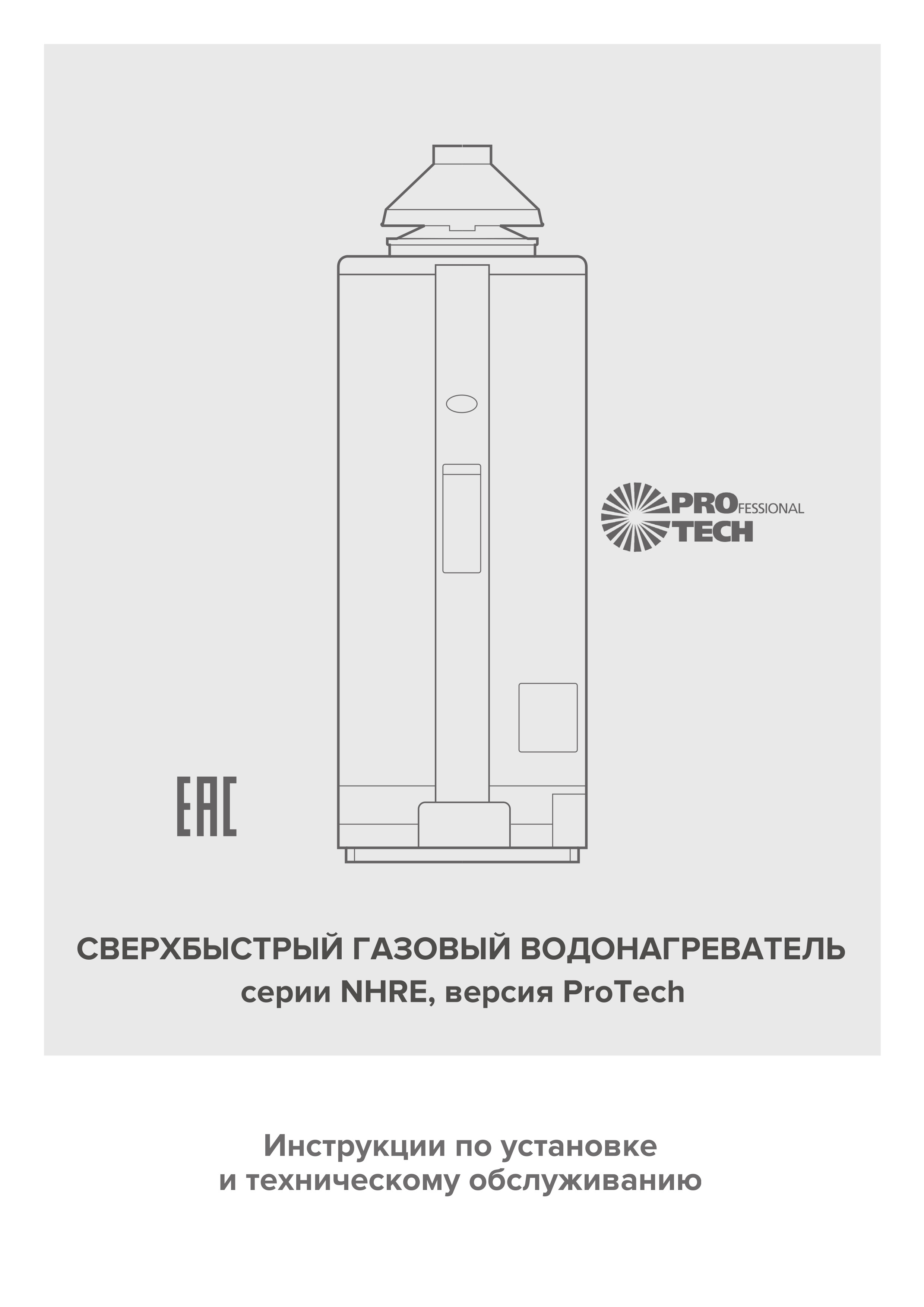 Инструкция Ariston NHRE 90