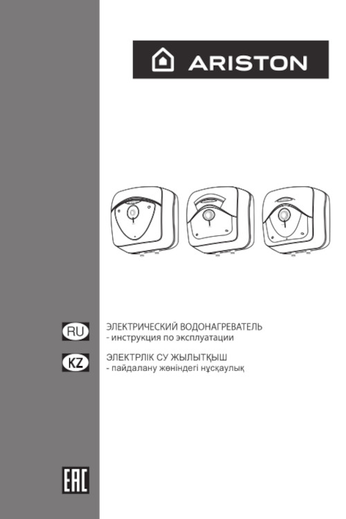 Инструкция для Ariston BLU EVO R 15 RU