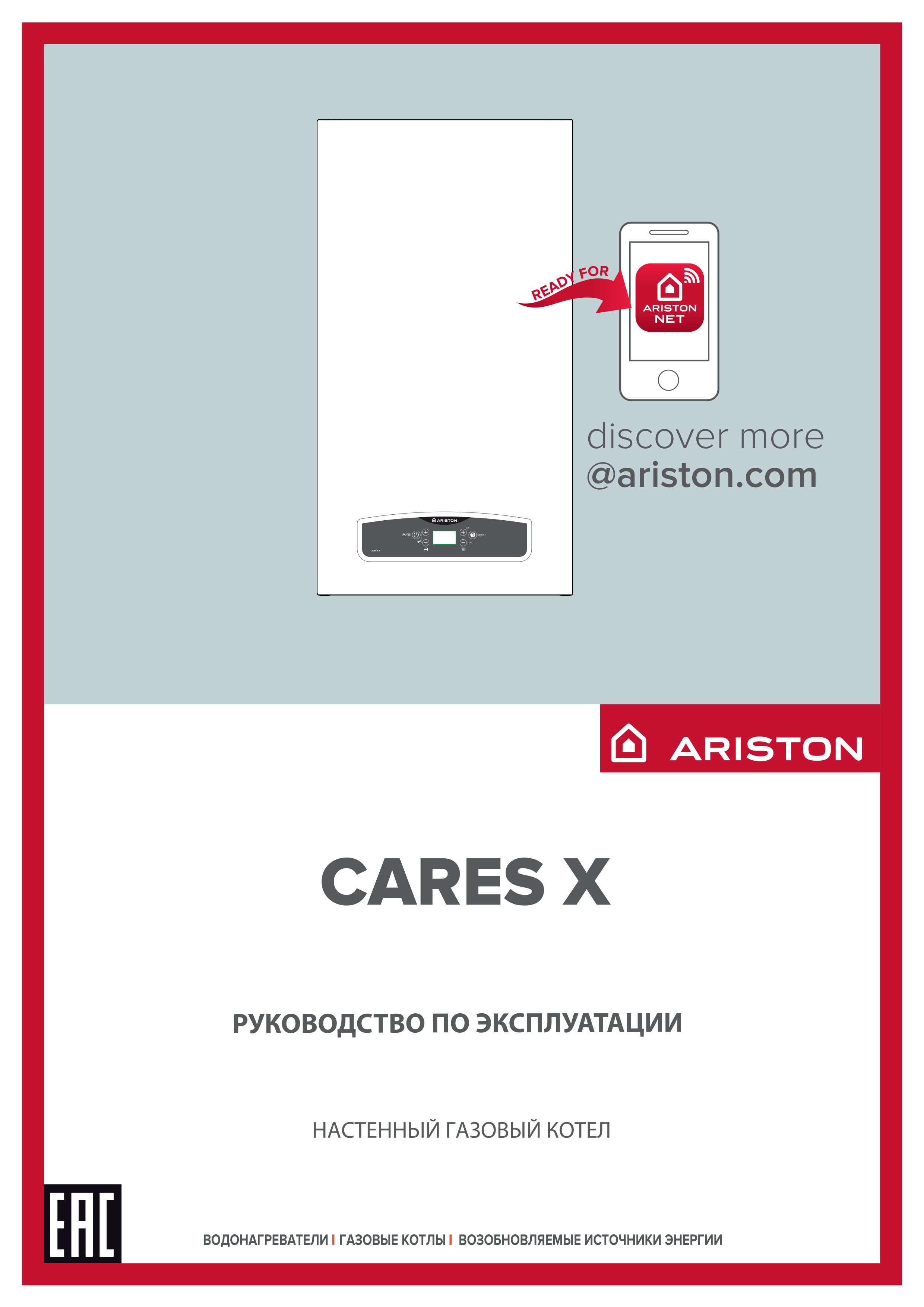 Инструкция по Ariston CARES XС 24 FF NG