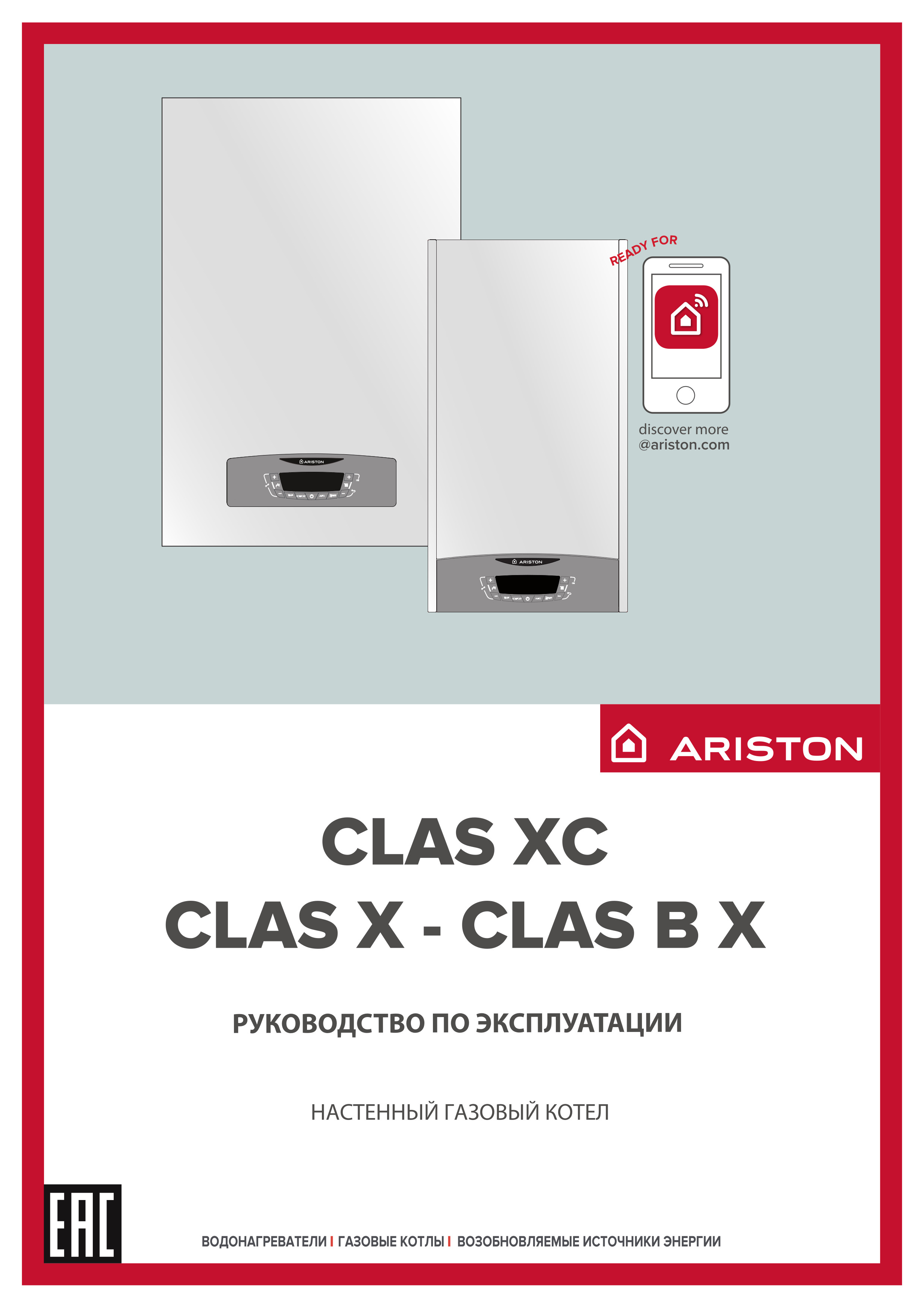 Инструкция по Ariston CLAS XC 35 FF