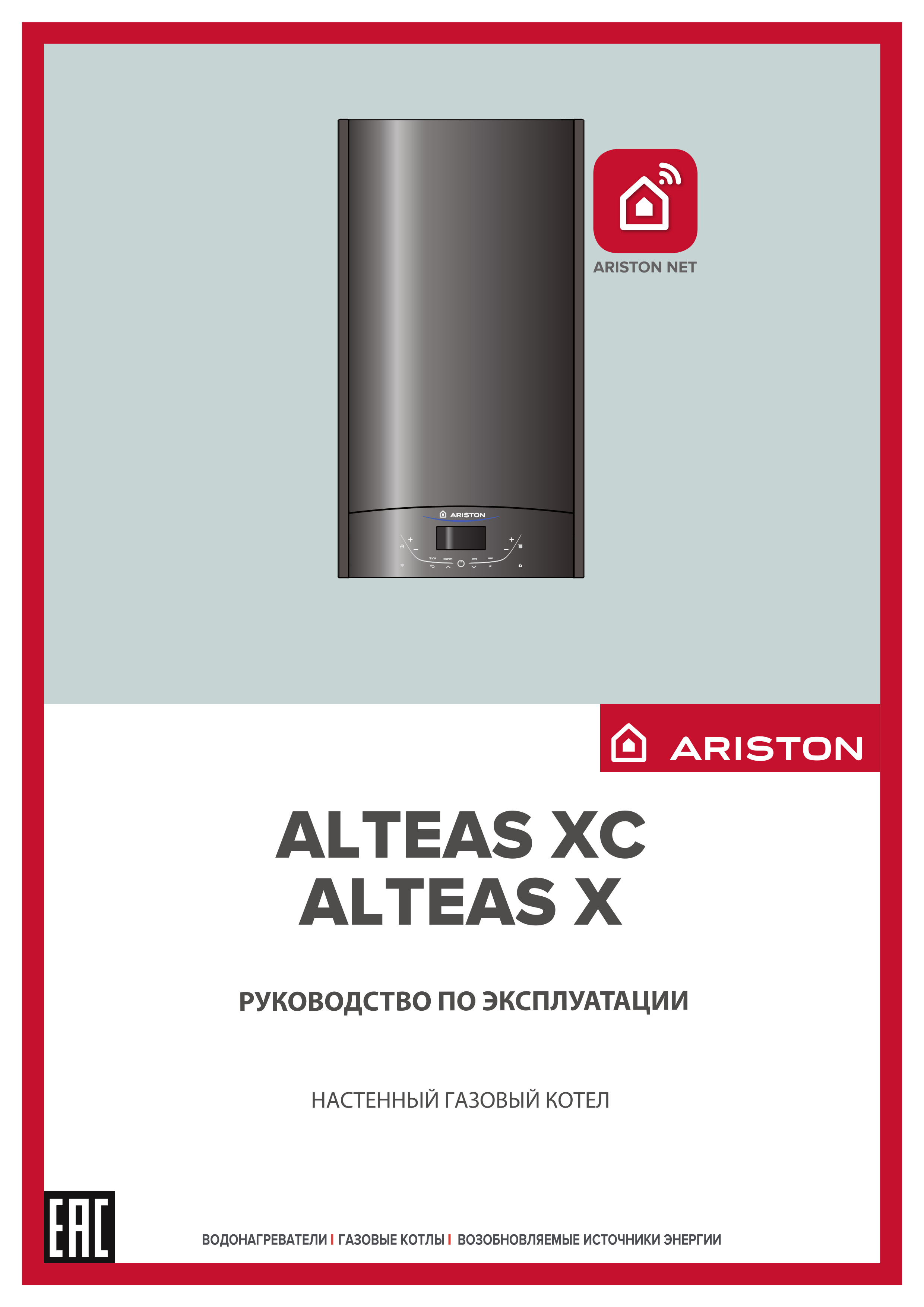 Инструкция Ariston ALTEAS XС 35 FF NG WI-Fi