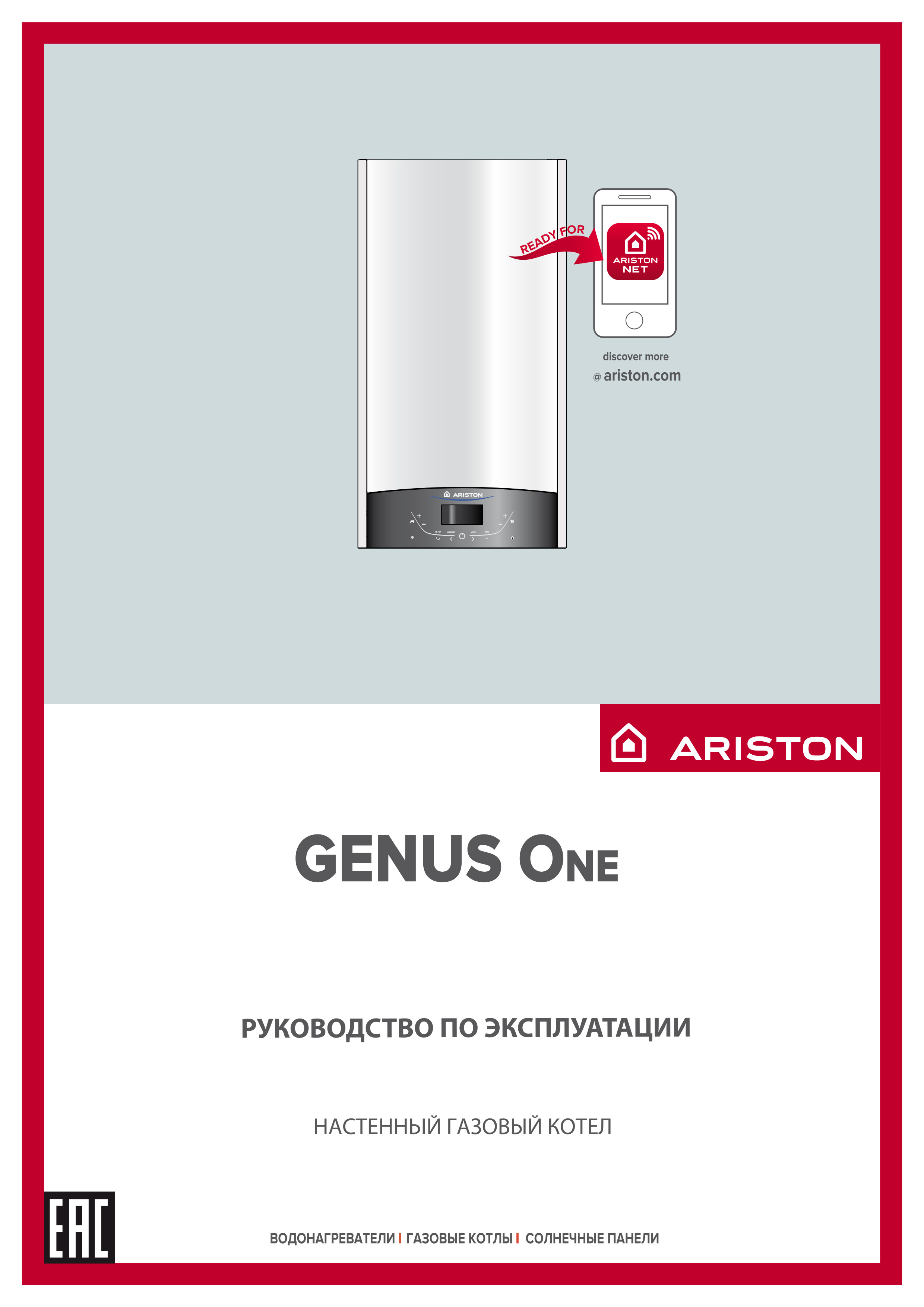 Инструкция Ariston GENUS ONE 35