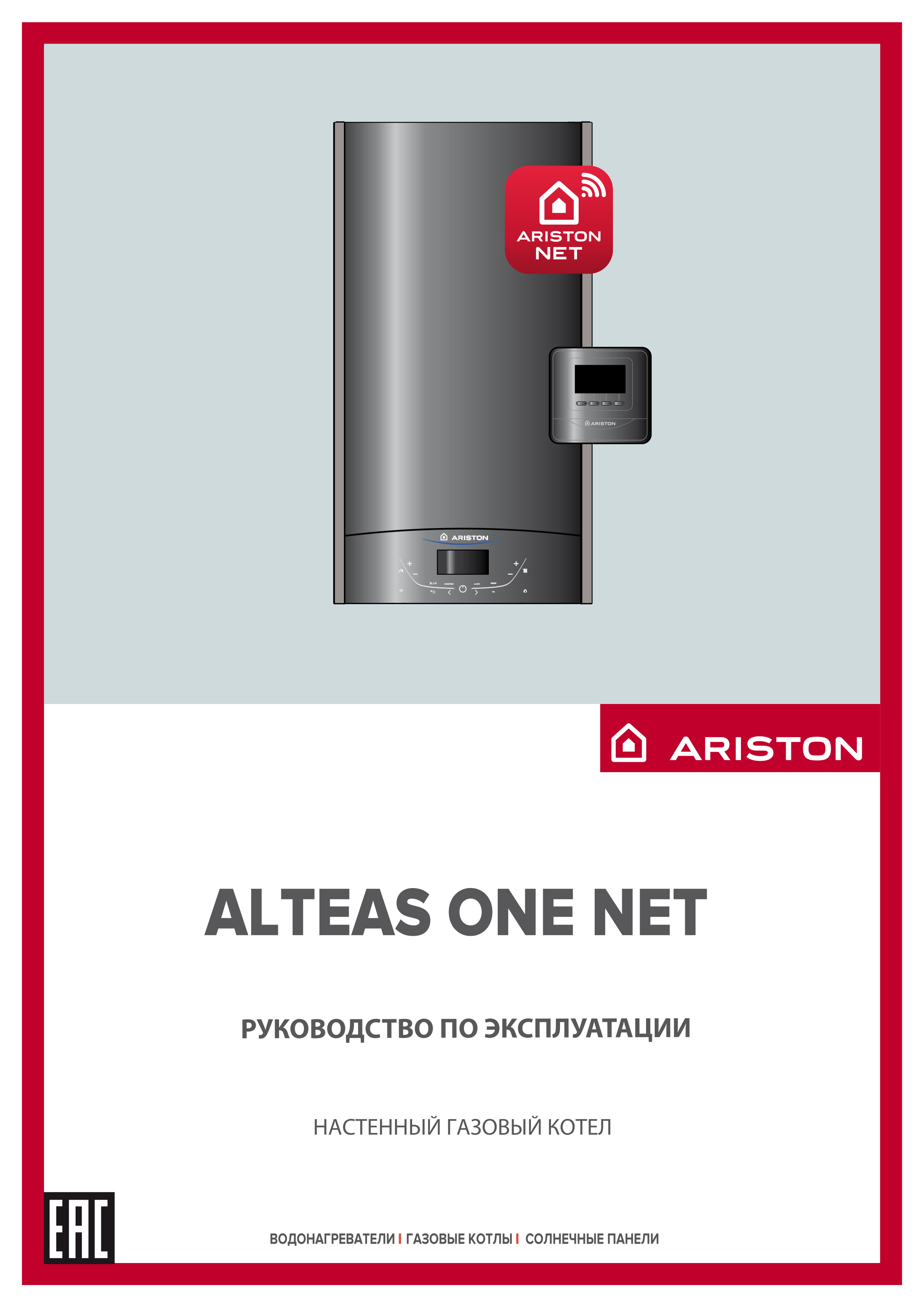 Инструкция Ariston ALTEAS ONE NET 35