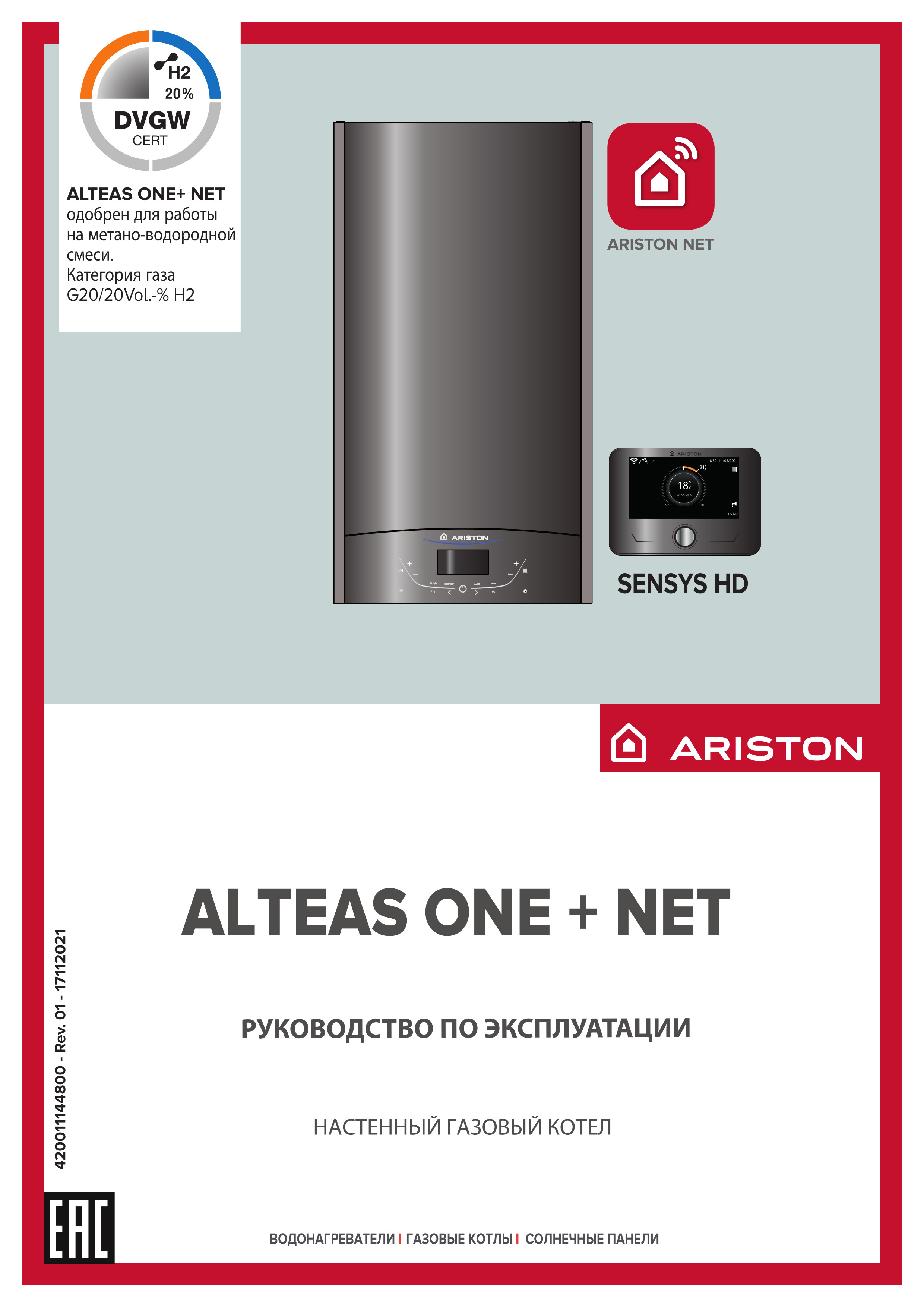 Инструкция Ariston ALTEAS ONE NET 24