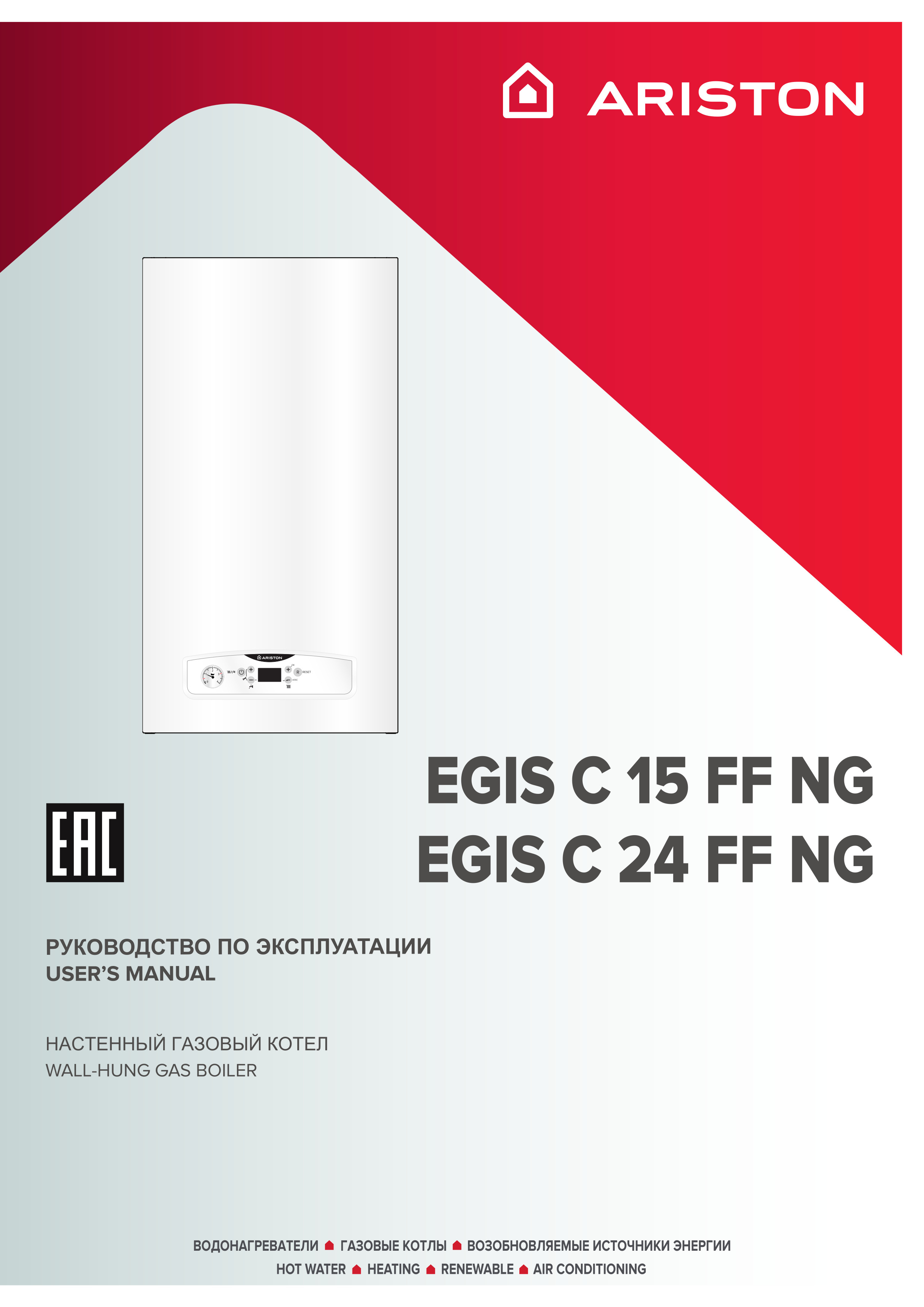 Сертификат Ariston EGIS C 24 FF NG