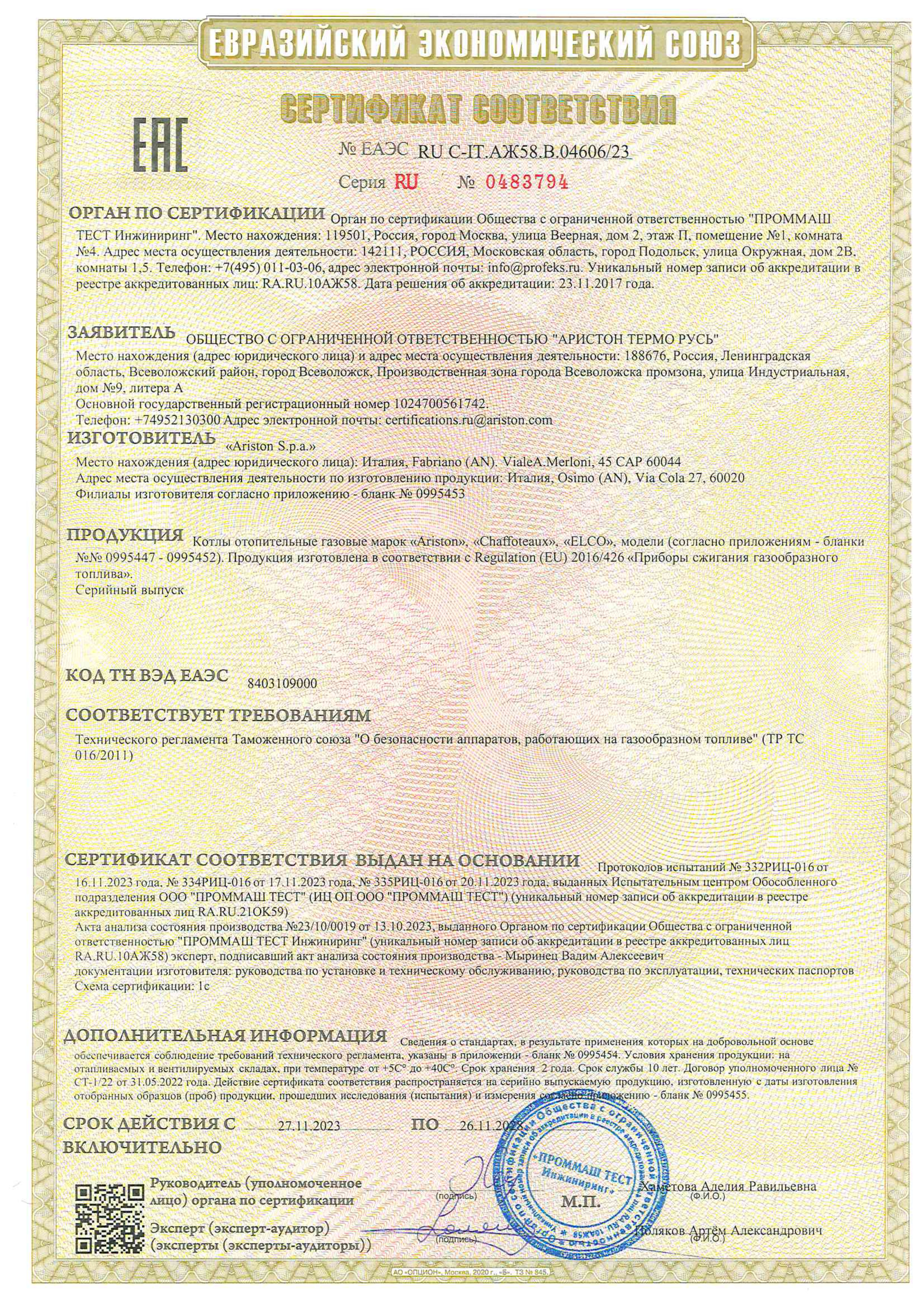 Сертификат Ariston GENUS ONE 35