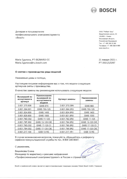 Письмо о снятии с производства