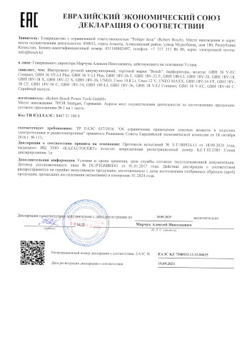 Сертификат для Bosch GBH 18V-18 X 0611927100