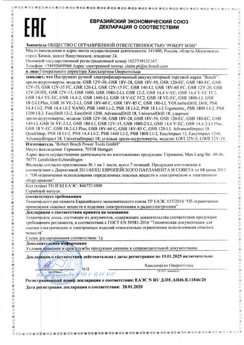 Сертификат на Аккумуляторная дрель Bosch GSR 120-LI 06019G8000