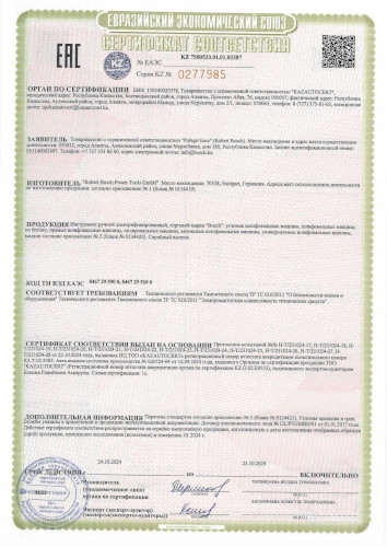 Сертификат для Bosch GWS 19-125 CIE 060179P002