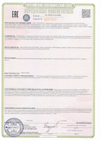Сертификат для Bosch GO 06019H2200