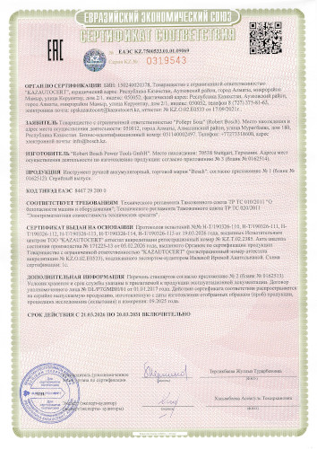 Сертификат для Bosch GWS 10,8-76 V-E 06019F2000