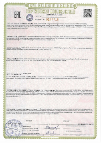 Сертификат для Bosch GBL 18V-120 06019F5100