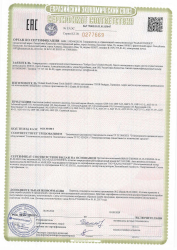 Сертификат для Bosch EasyAquatak 120 06008A7901