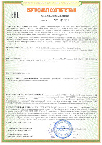 Сертификат для Bosch UniversalInspect 0603687001
