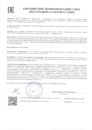 Сертификат для Bosch GIS 1000 C Professional 0601083300