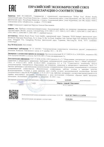 Сертификат для Bosch GMC 600-15 0601077600